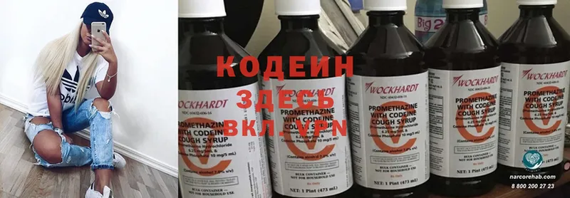 Кодеин напиток Lean (лин)  Борисоглебск 